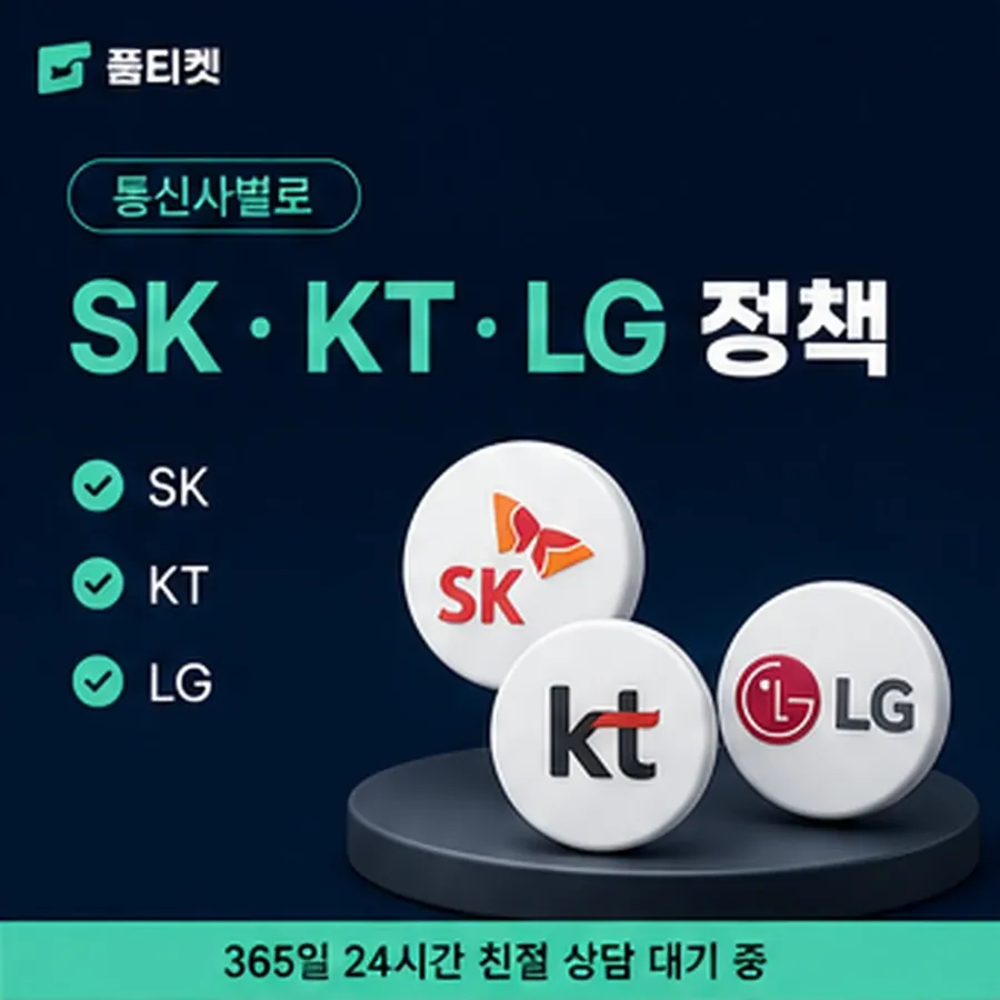 품티켓 LG 소액결제 미납 고지와 안내 순서 안내 이미지