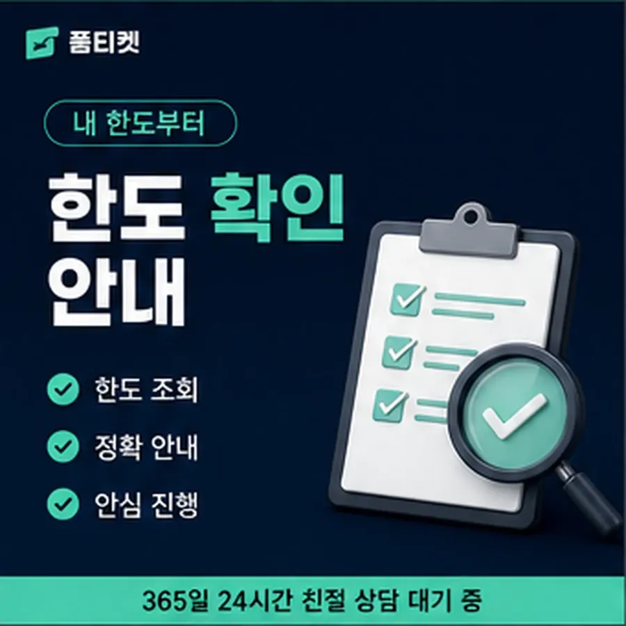 품티켓 LG 소액결제 미납 미납액 열람 안내 이미지