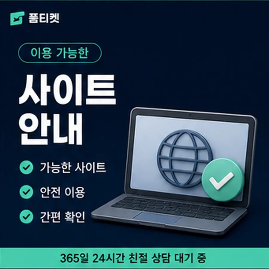 품티켓 LG 소액결제 미납 지난 청구 내역 안내 이미지