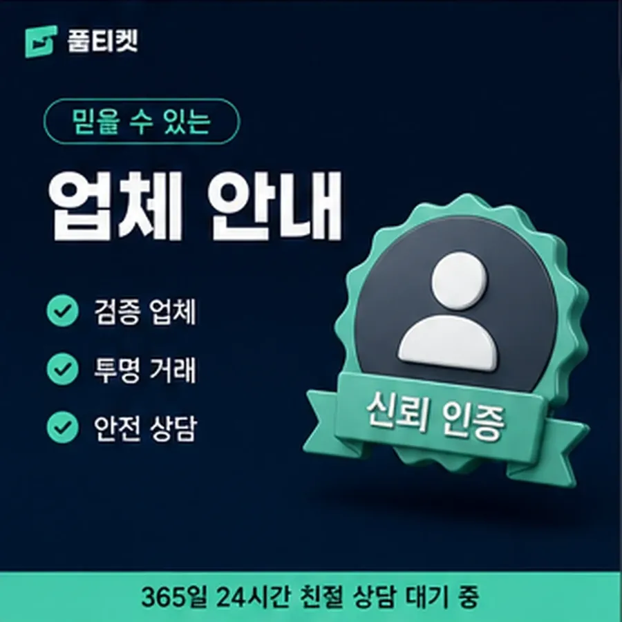 품티켓 LG 소액결제 미납 통신사별 처리 차이 안내 이미지
