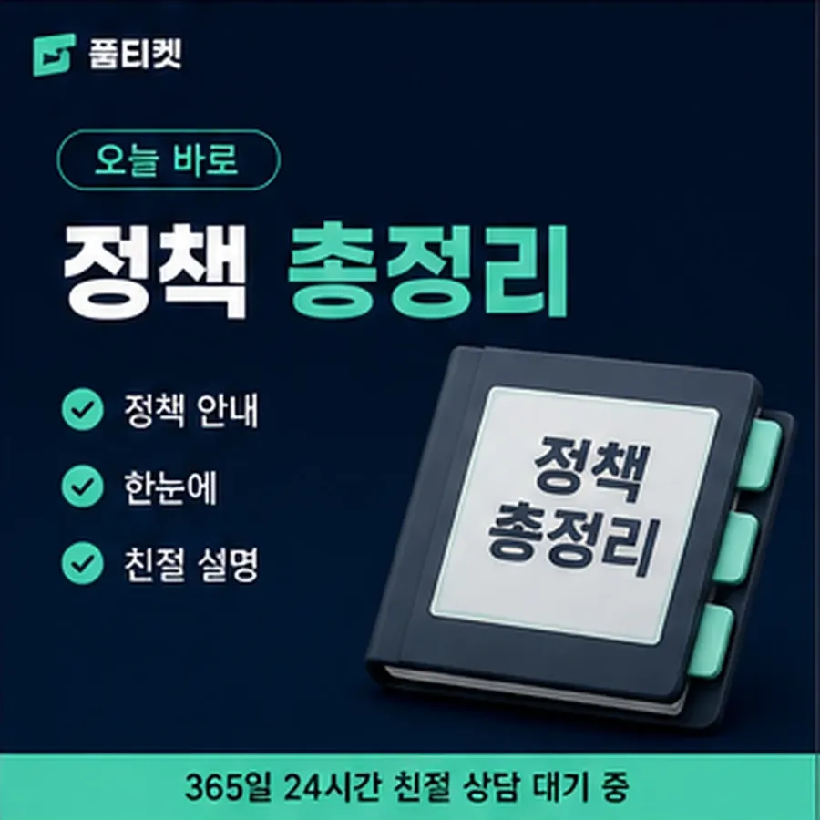 품티켓 LG 소액결제 미납 이용 정지와 해제 안내 이미지